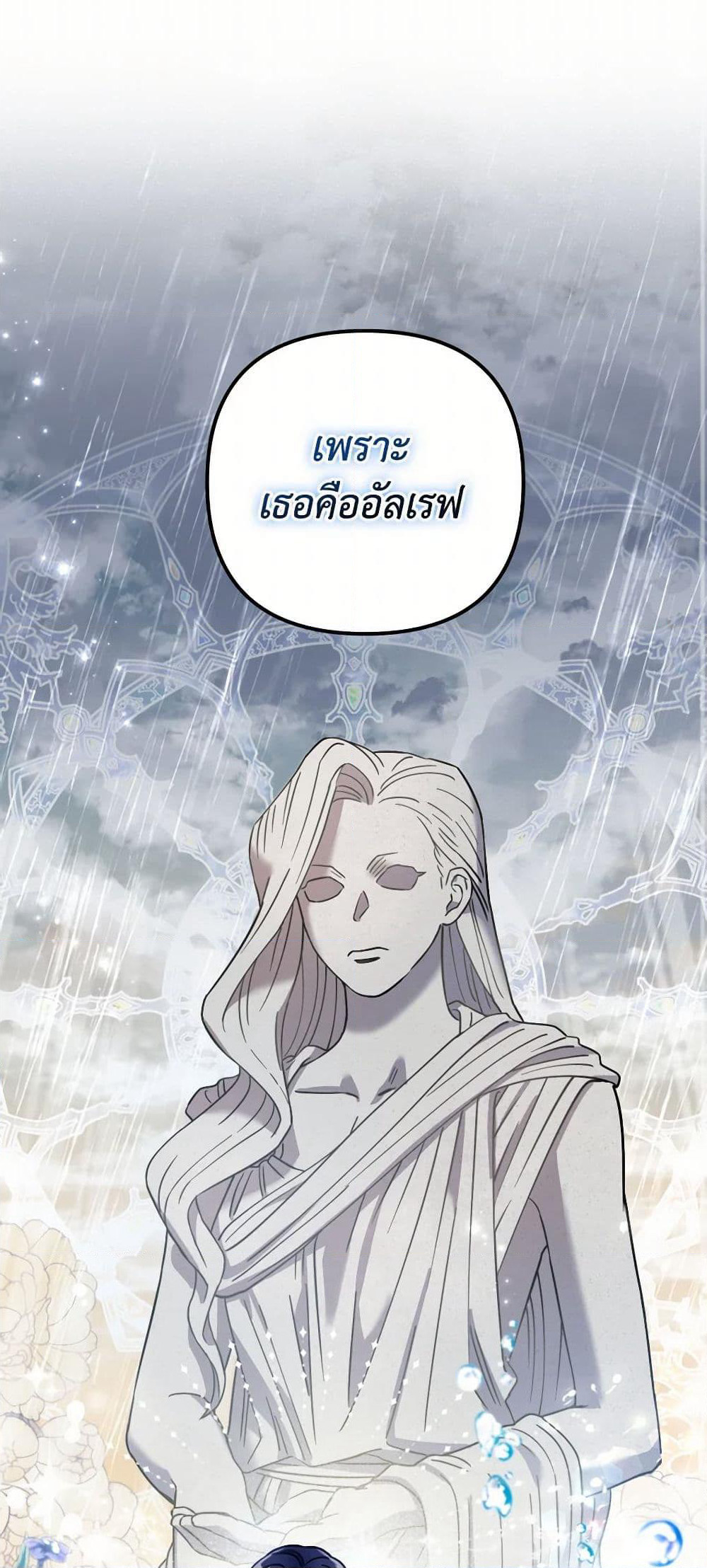 Prince, Why Are You Nice to Me page 2