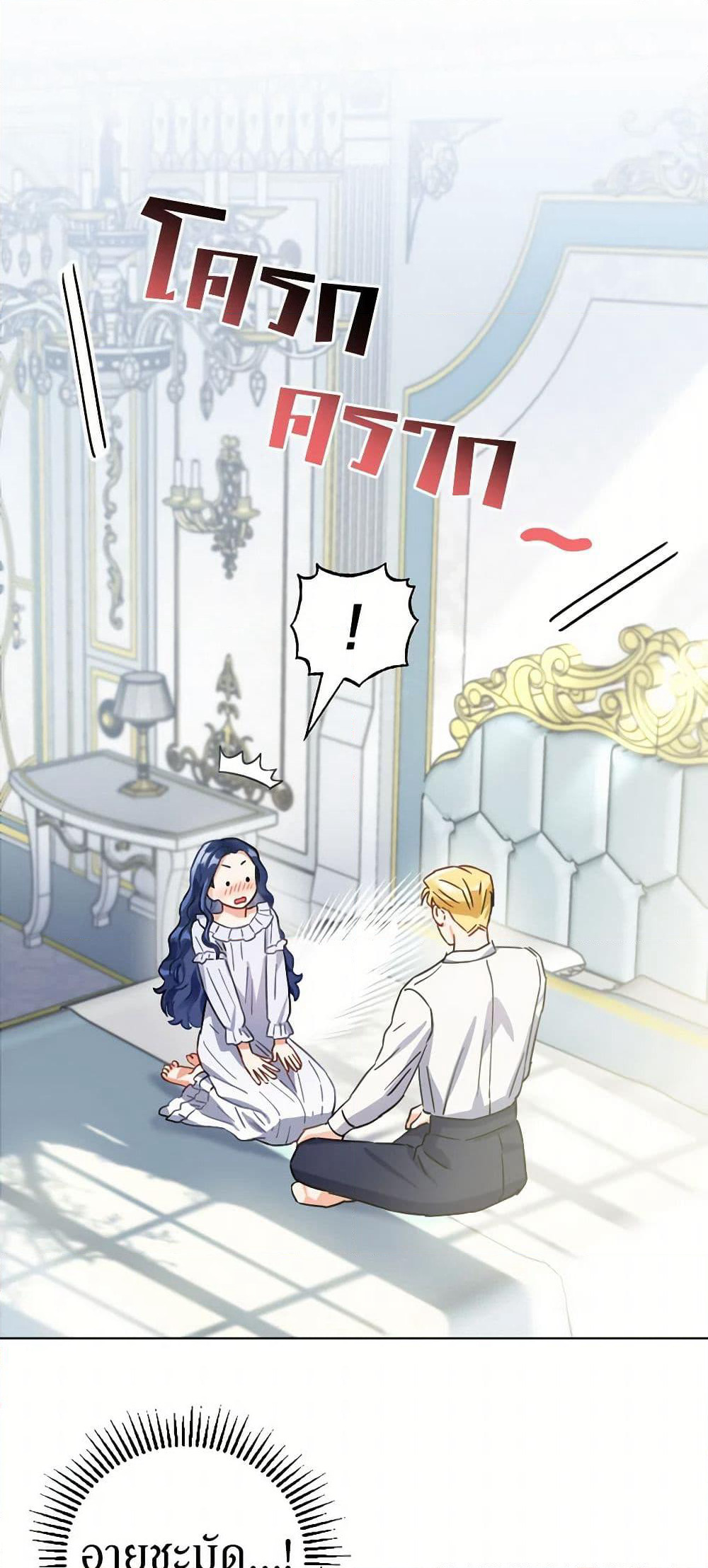 Prince, Why Are You Nice to Me page 5