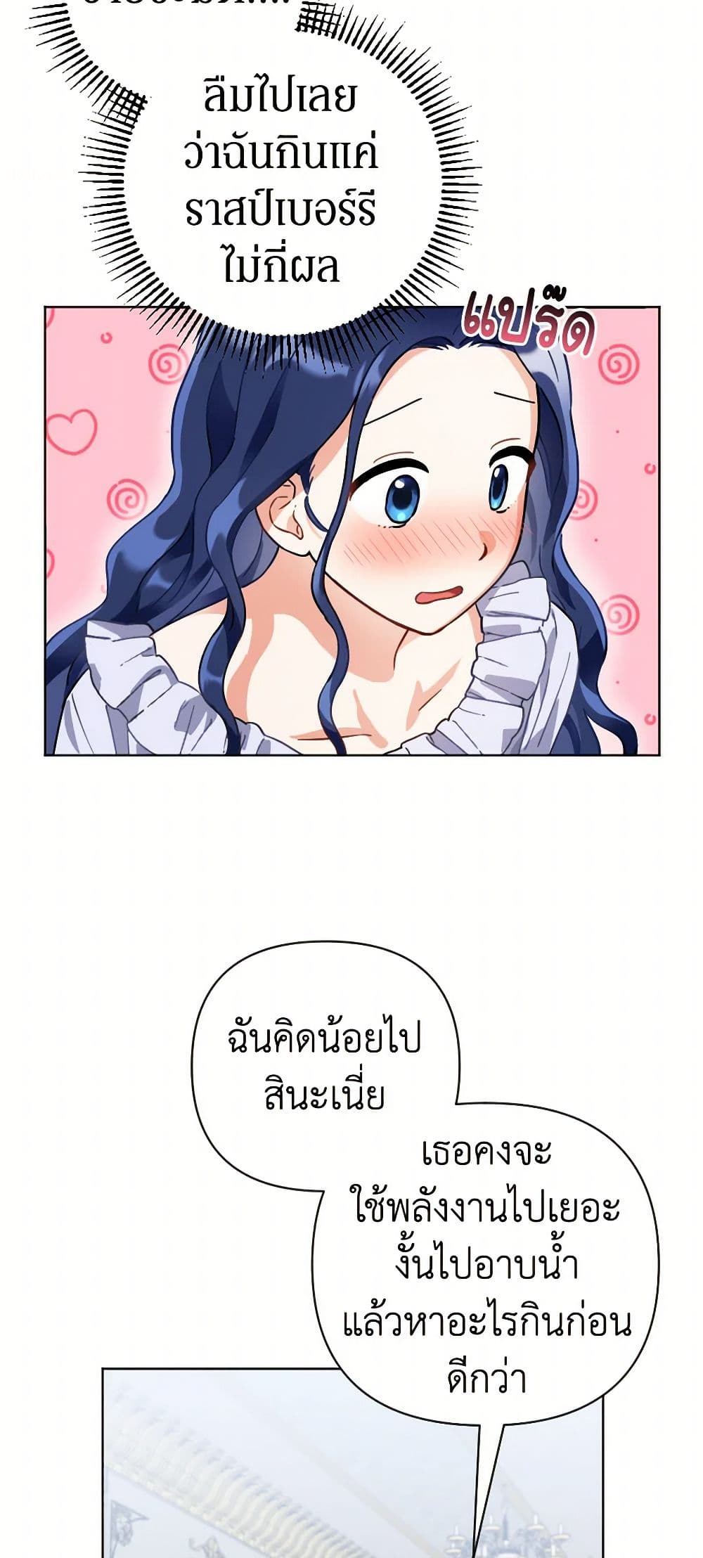 Prince, Why Are You Nice to Me page 6