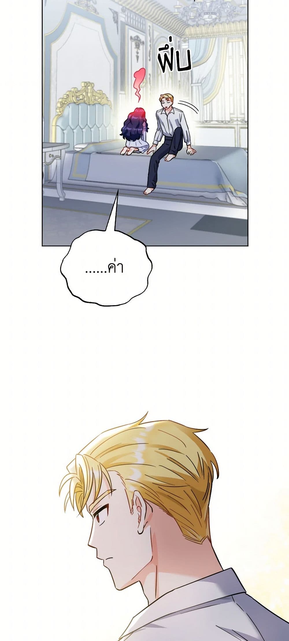 Prince, Why Are You Nice to Me page 7