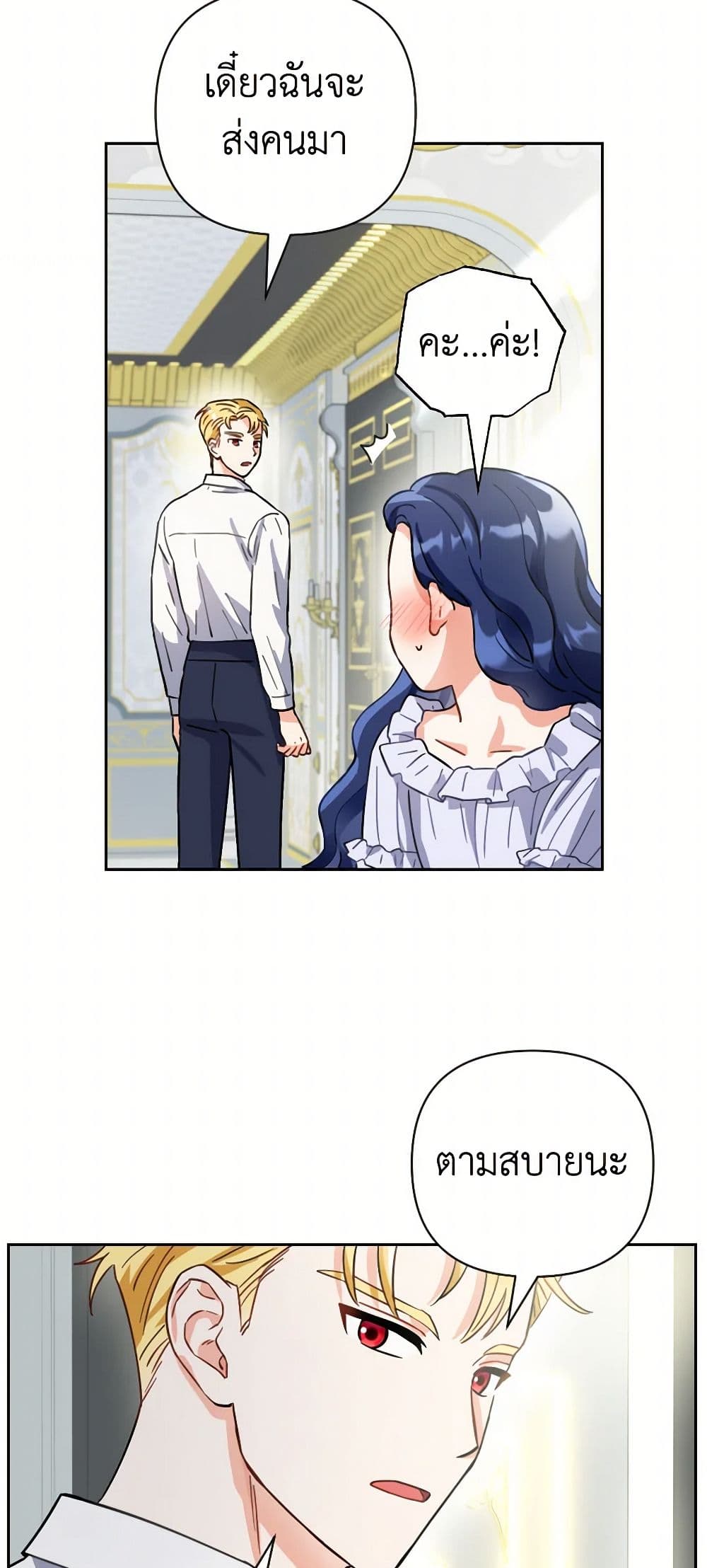 Prince, Why Are You Nice to Me page 9