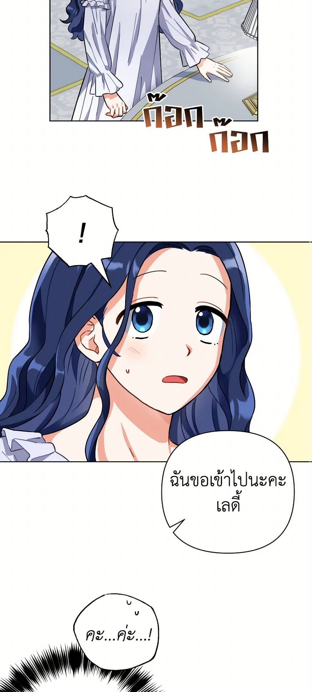 Prince, Why Are You Nice to Me page 13