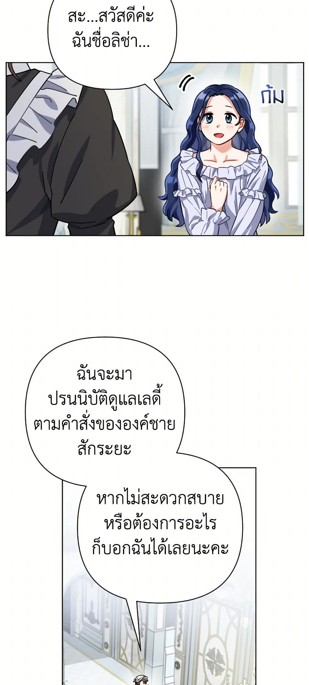 Prince, Why Are You Nice to Me page 16