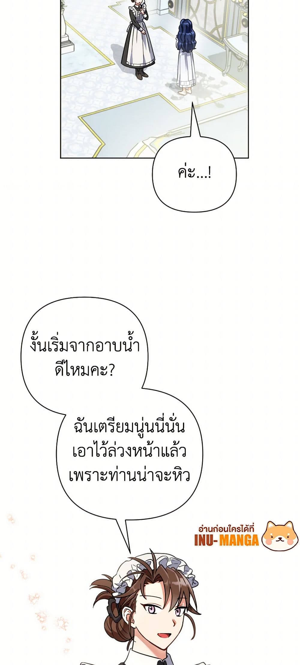 Prince, Why Are You Nice to Me page 17