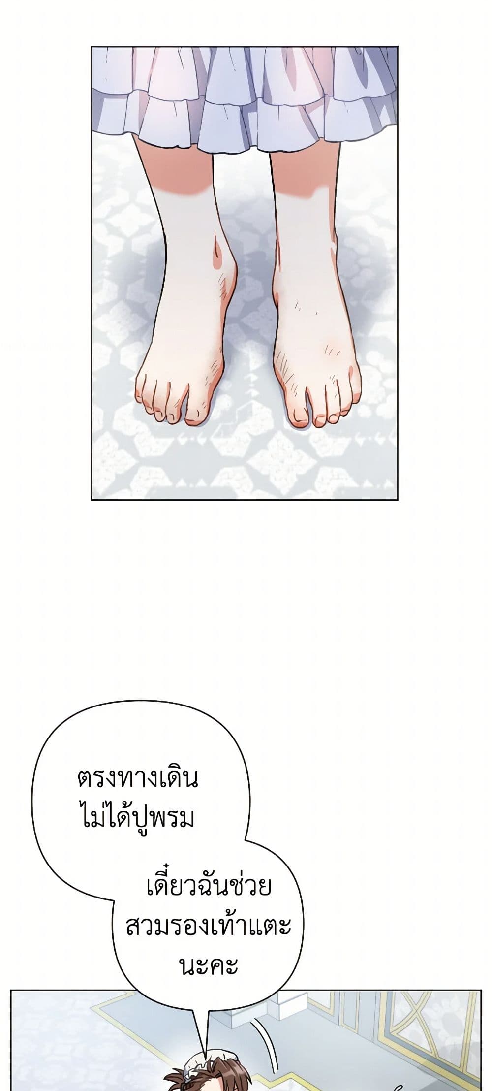 Prince, Why Are You Nice to Me page 19