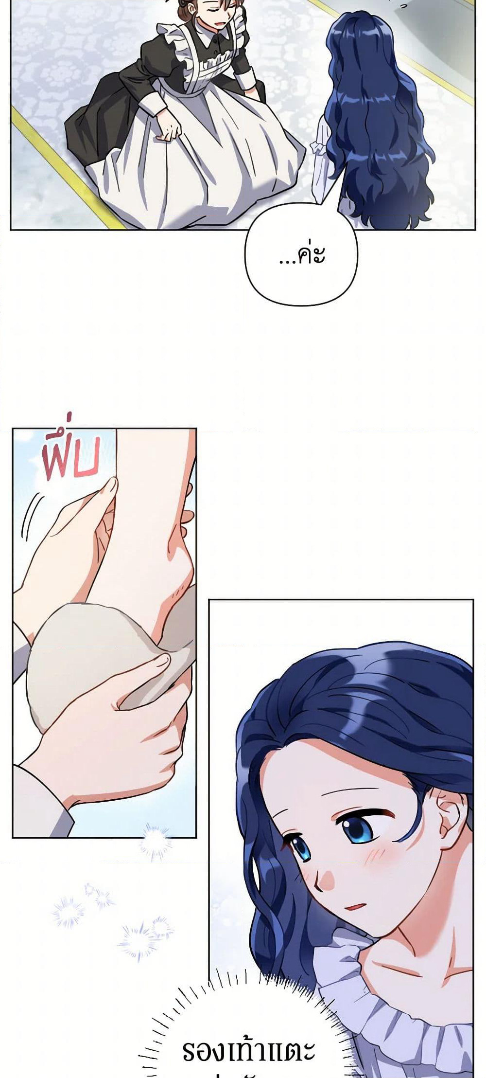 Prince, Why Are You Nice to Me page 20