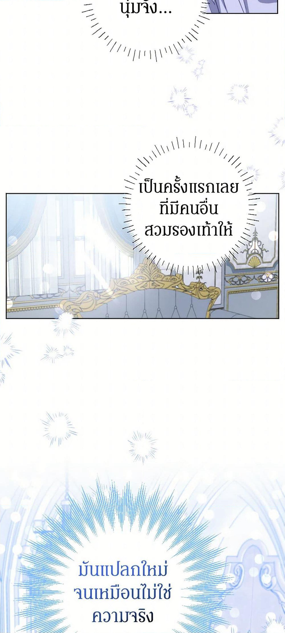 Prince, Why Are You Nice to Me page 21