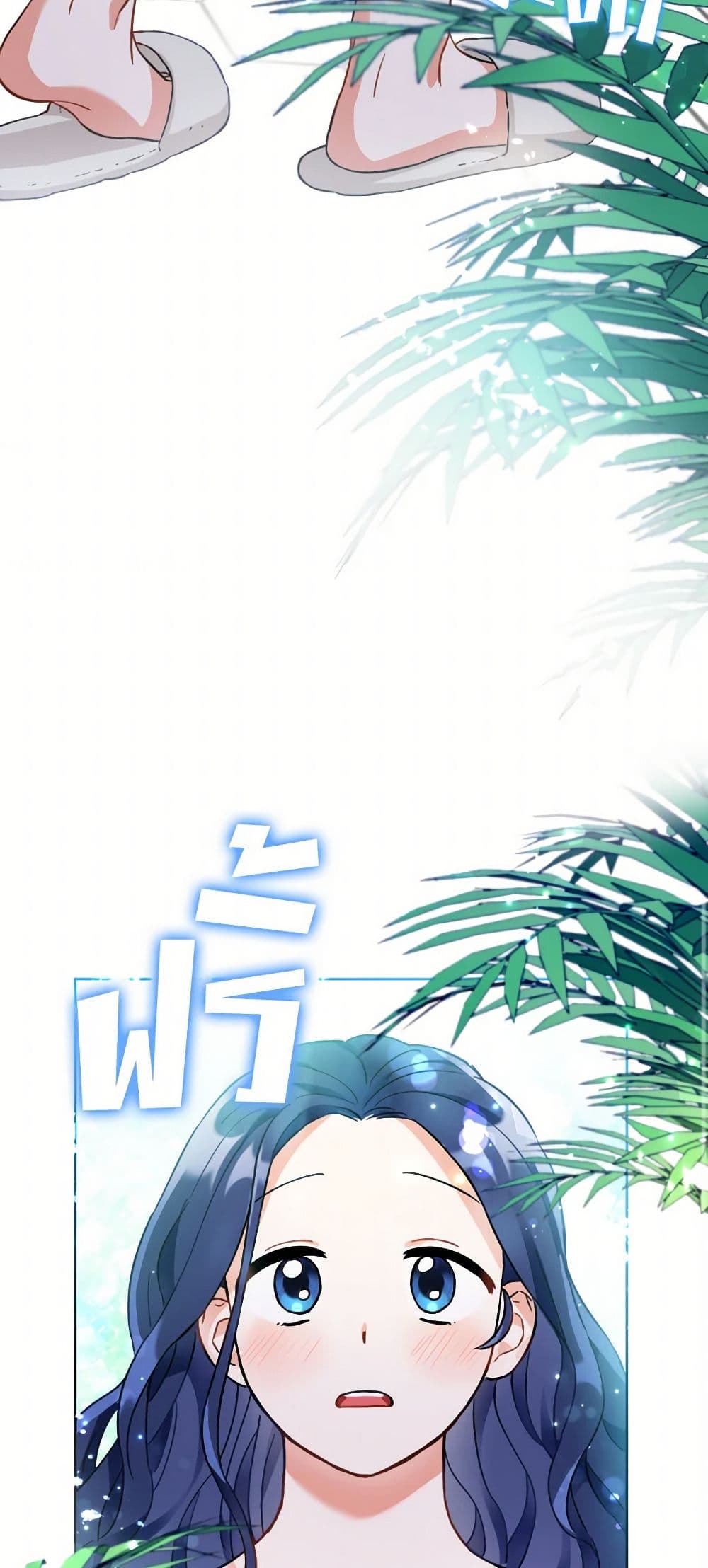 Prince, Why Are You Nice to Me page 23