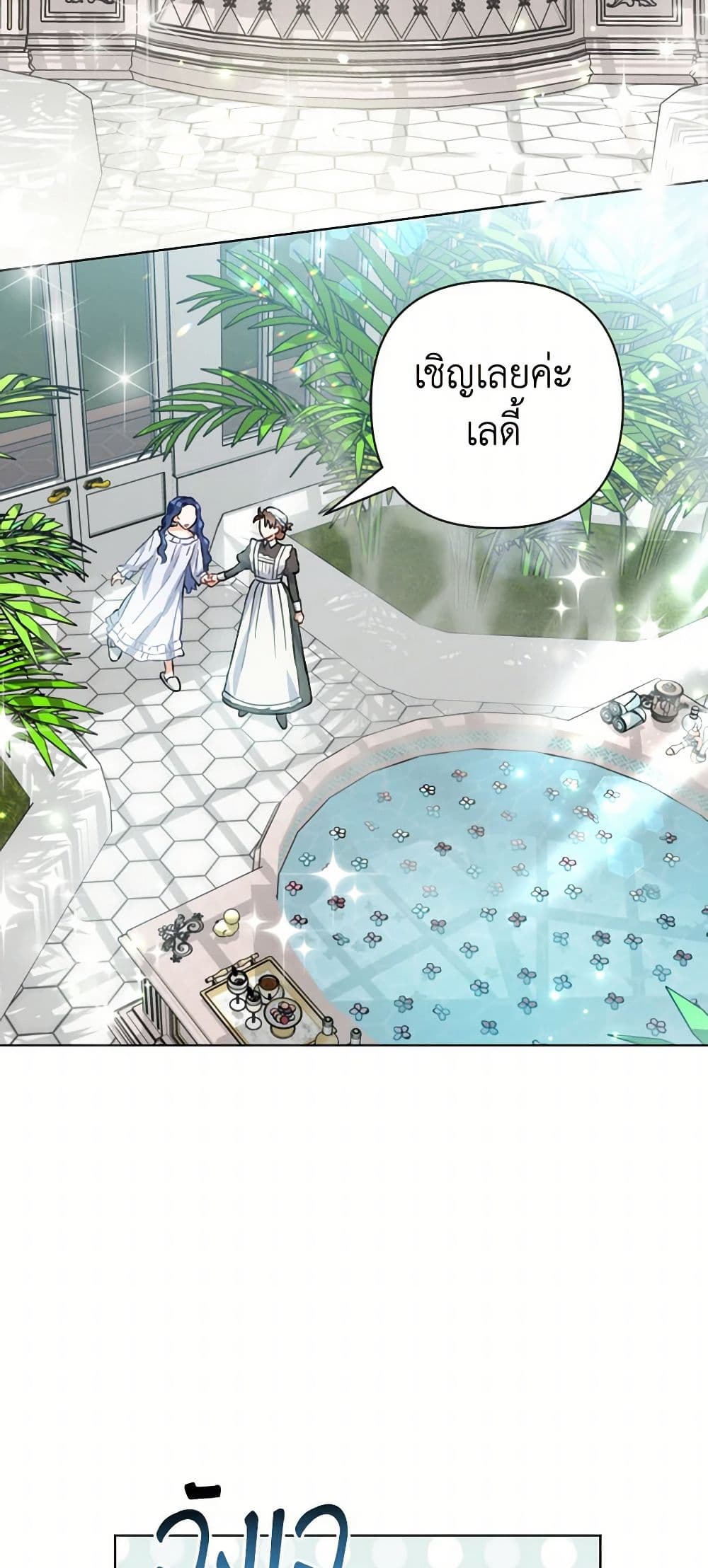 Prince, Why Are You Nice to Me page 25
