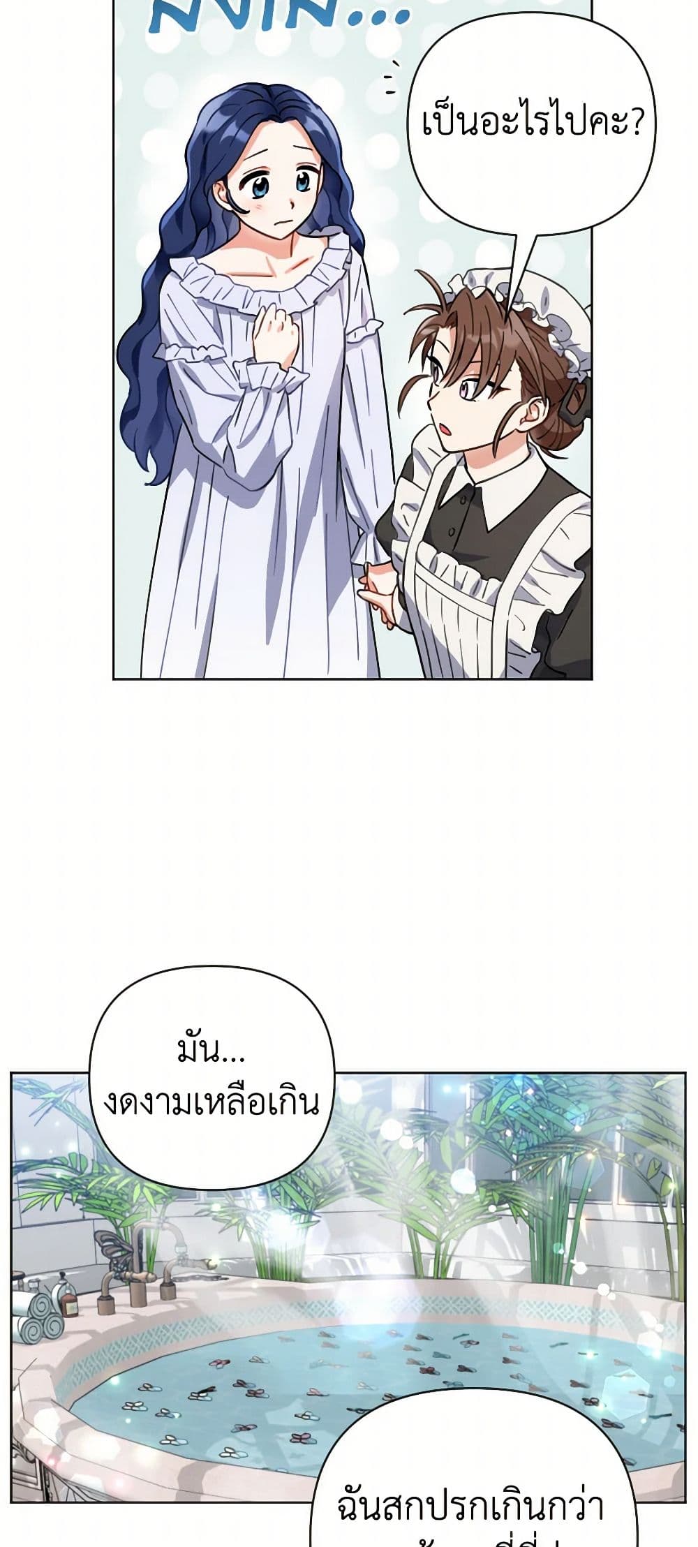 Prince, Why Are You Nice to Me page 26