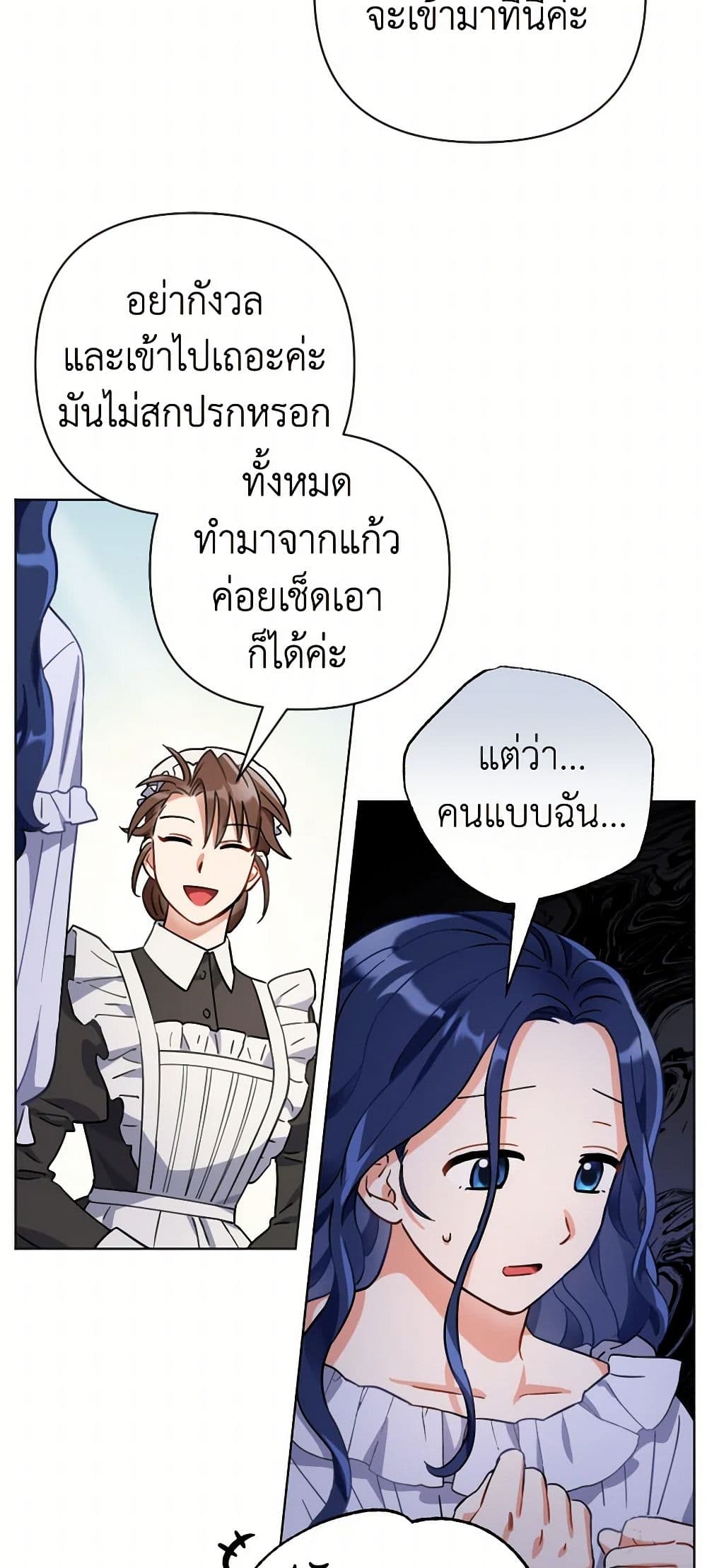 Prince, Why Are You Nice to Me page 27