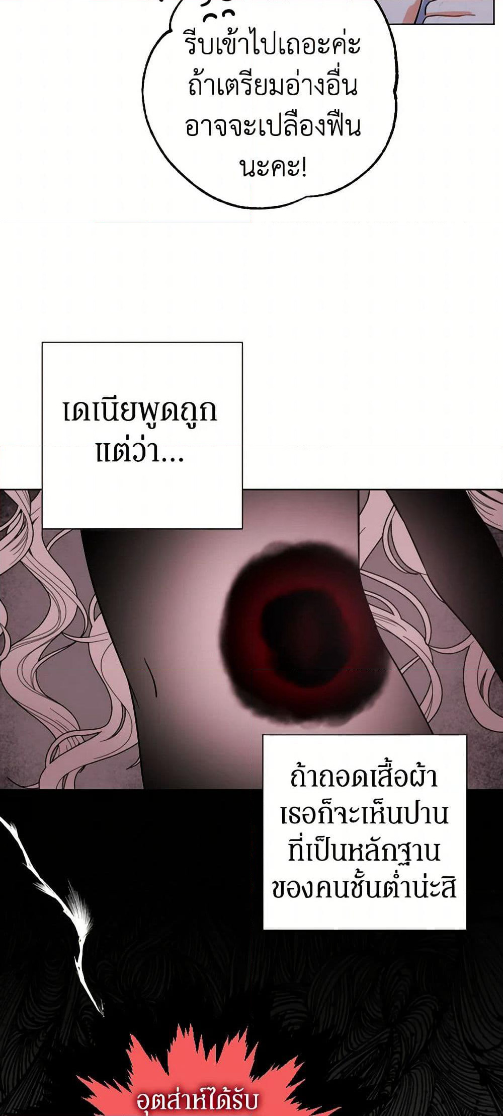 Prince, Why Are You Nice to Me page 28