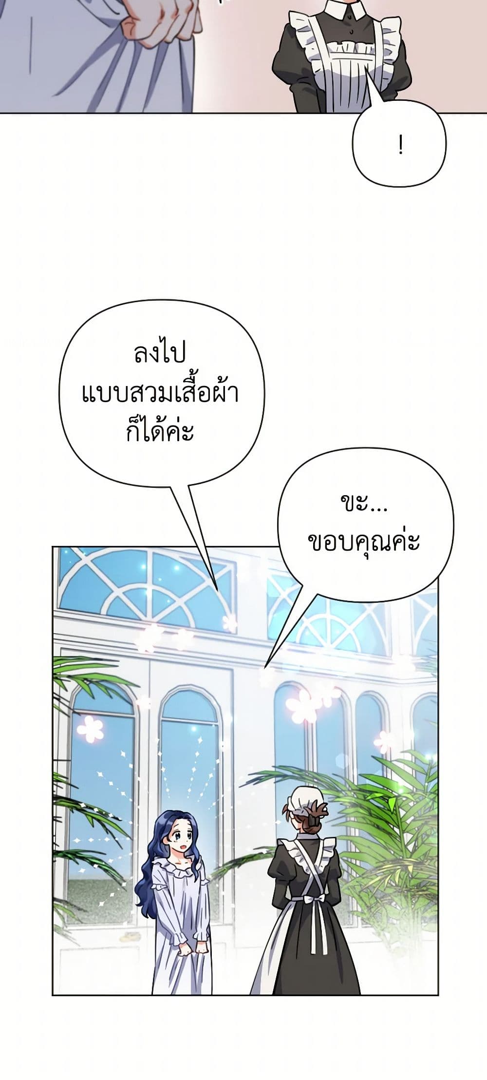 Prince, Why Are You Nice to Me page 30