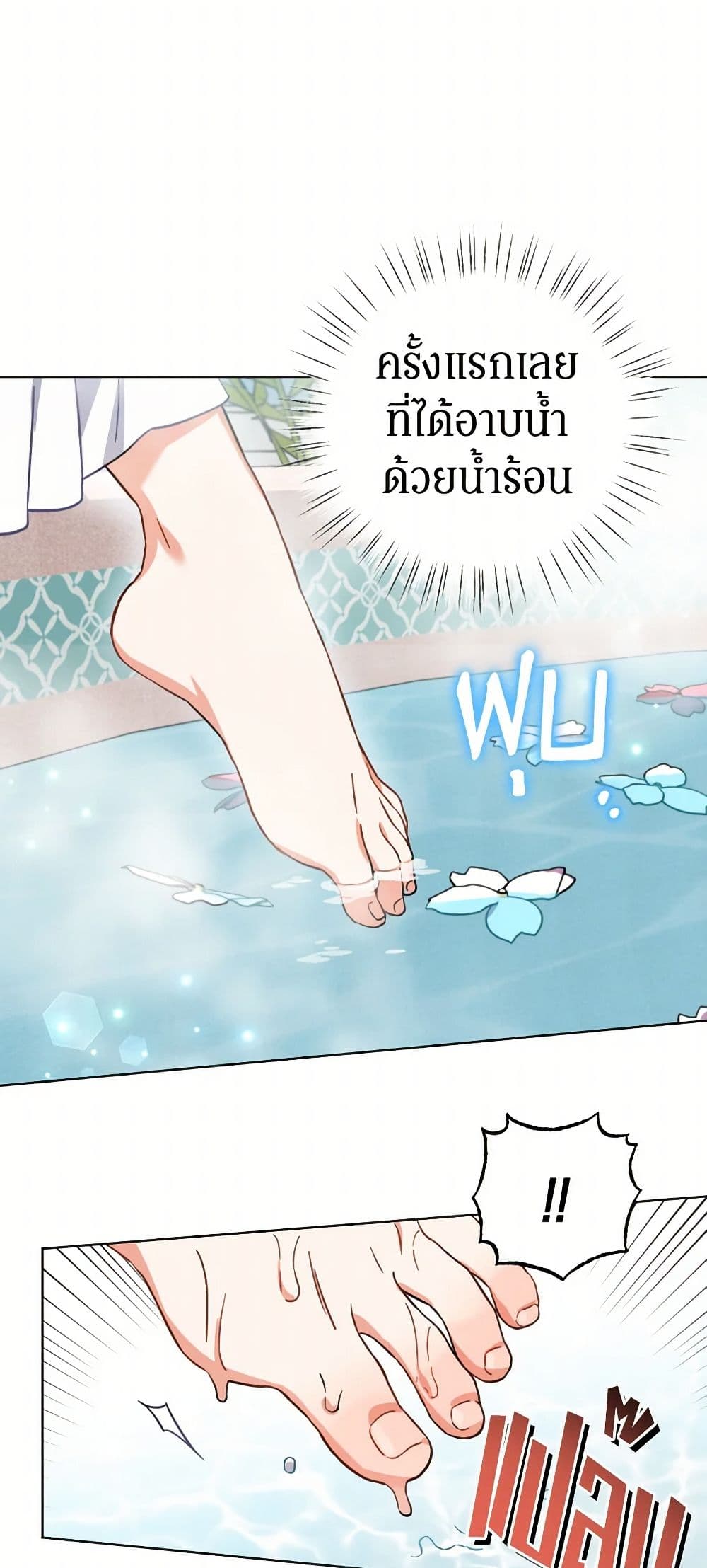 Prince, Why Are You Nice to Me page 31