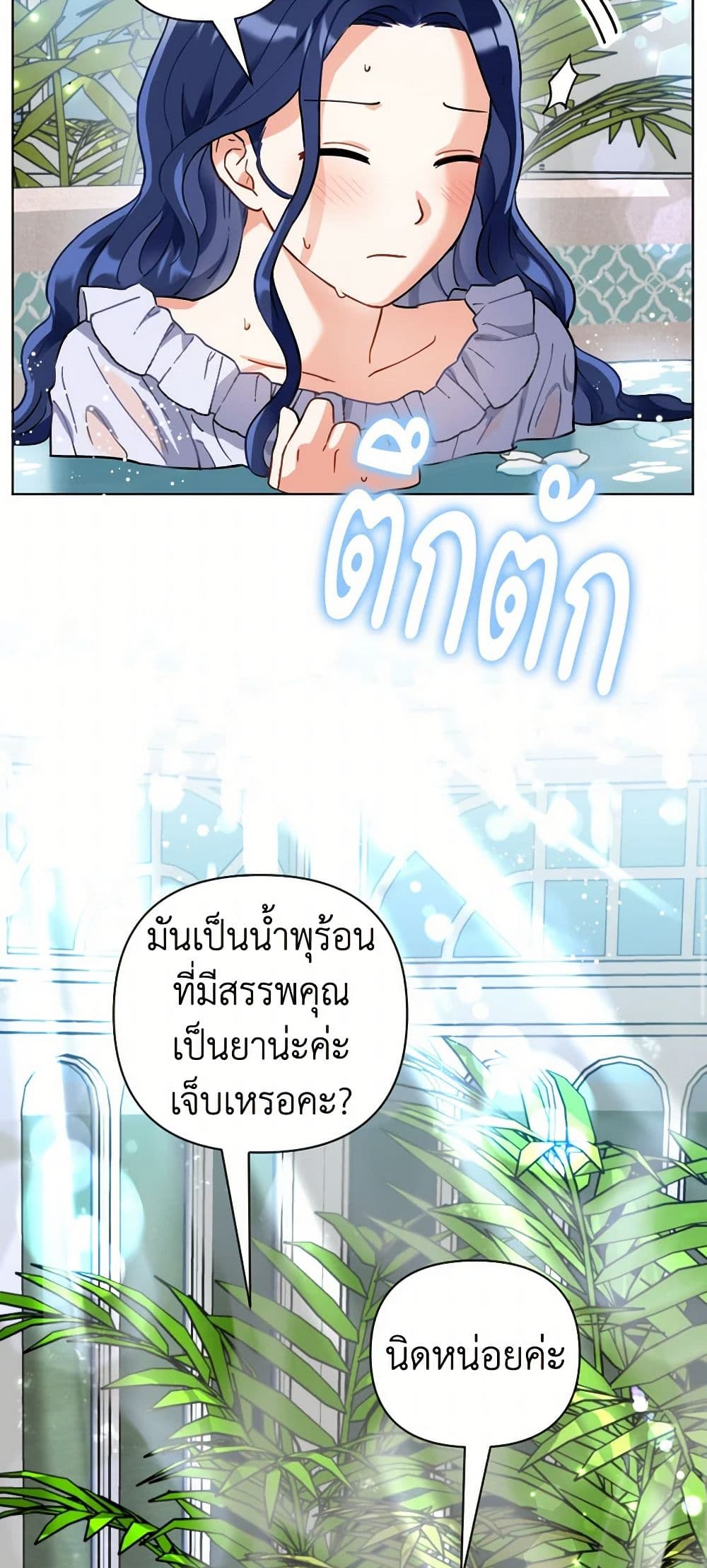 Prince, Why Are You Nice to Me page 34