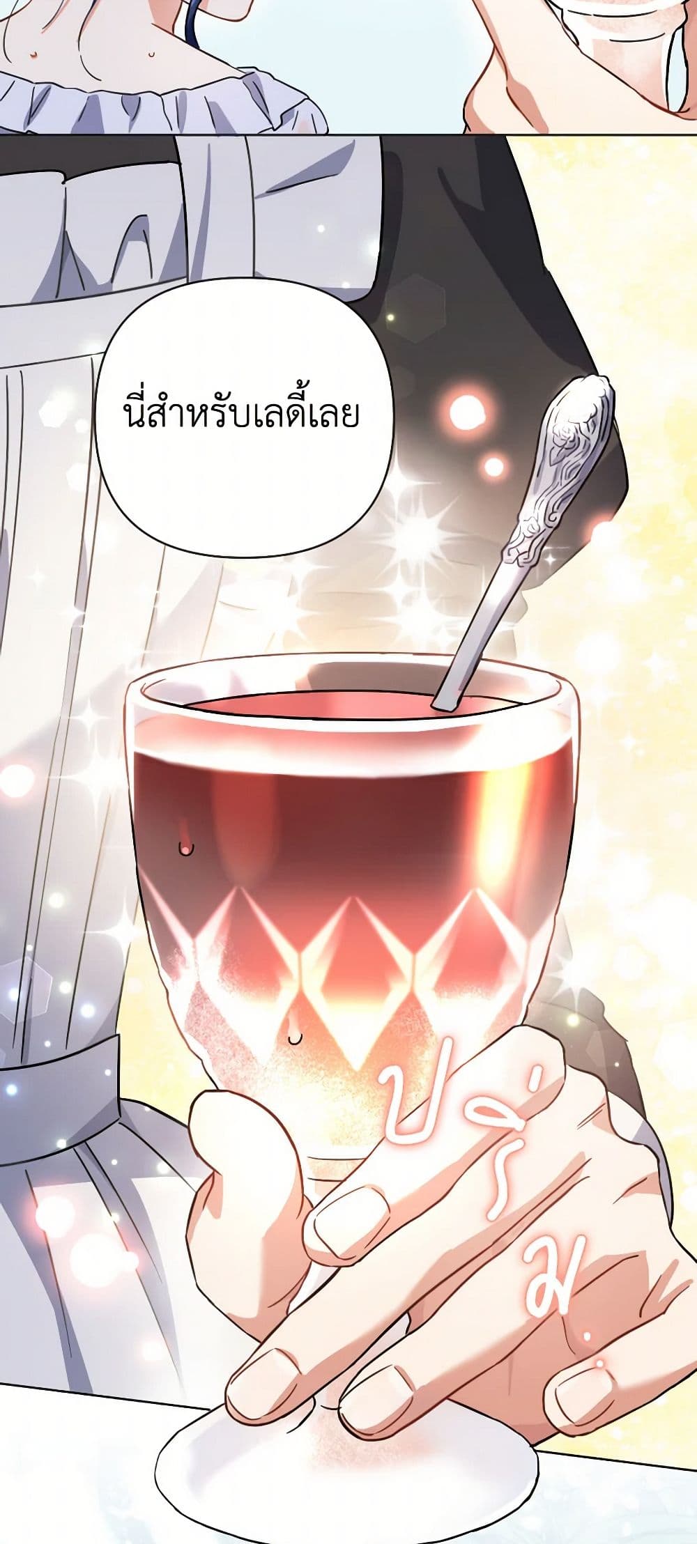 Prince, Why Are You Nice to Me page 37