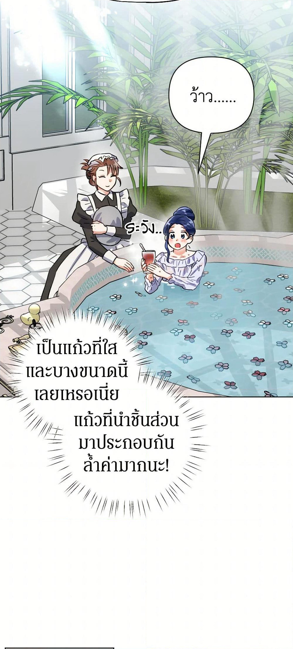 Prince, Why Are You Nice to Me page 38