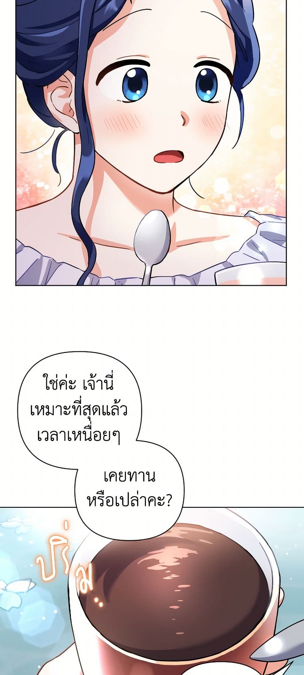 Prince, Why Are You Nice to Me page 40