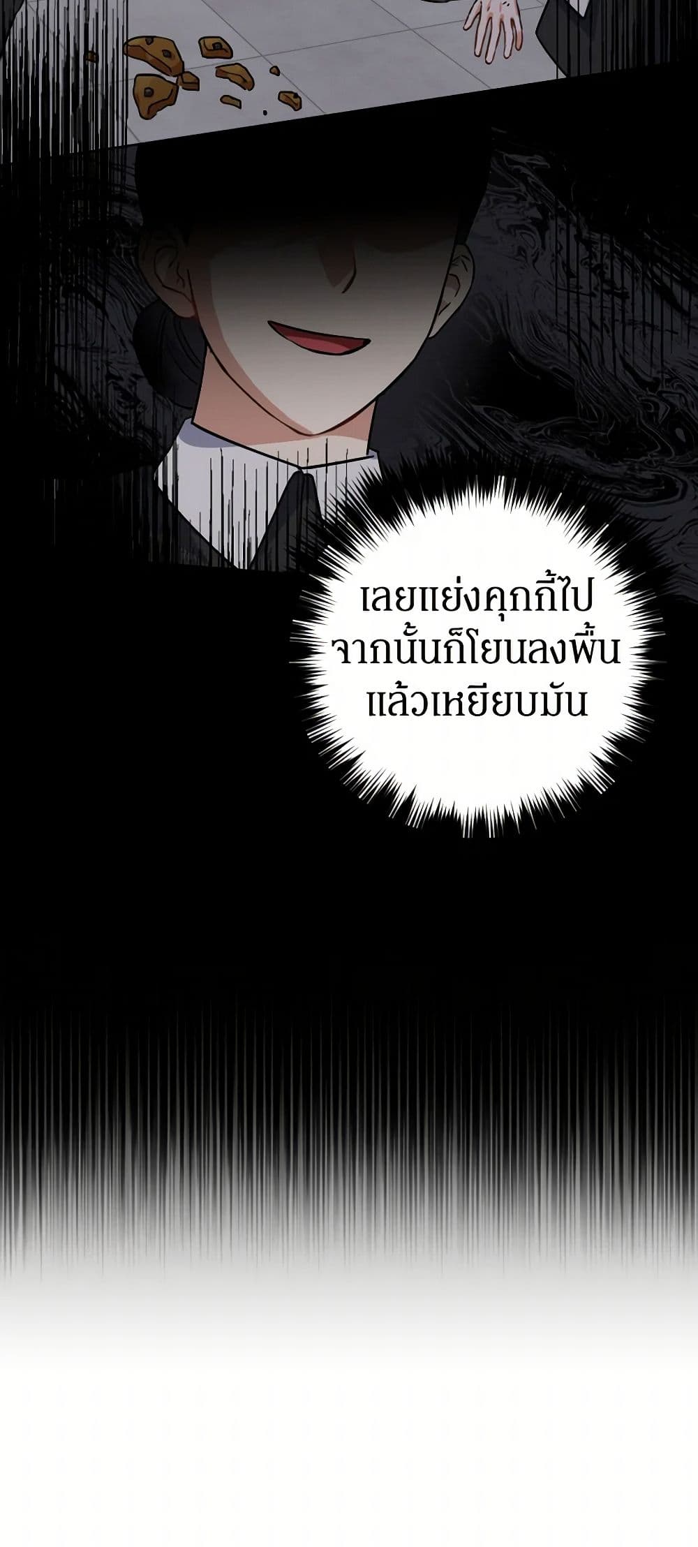 Prince, Why Are You Nice to Me page 45