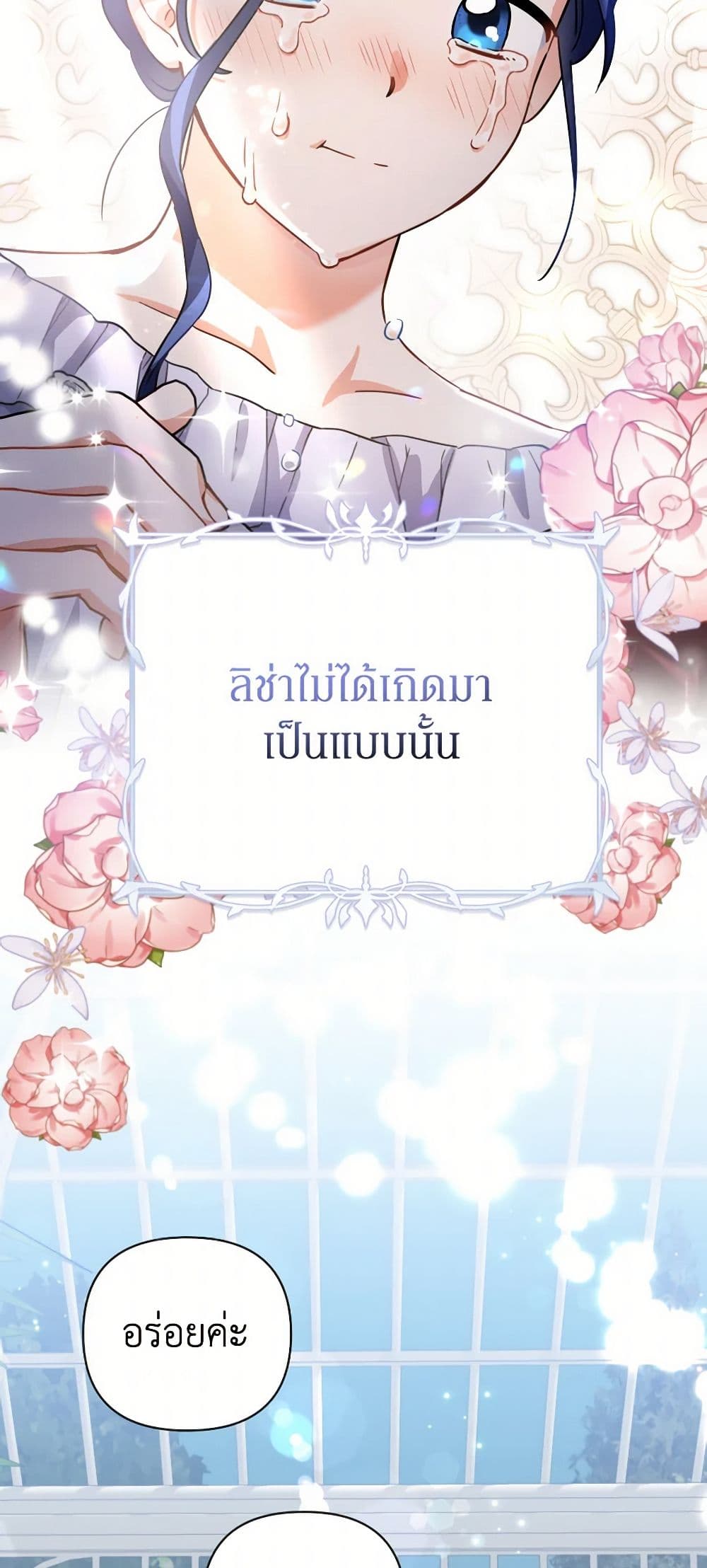 Prince, Why Are You Nice to Me page 49