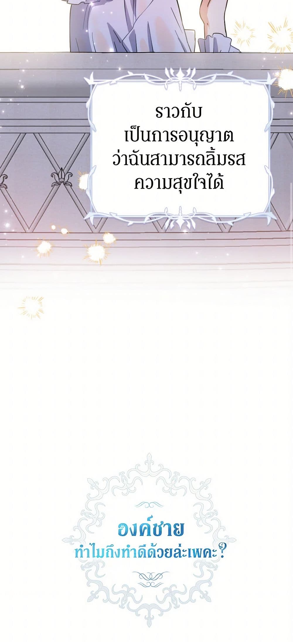Prince, Why Are You Nice to Me page 51