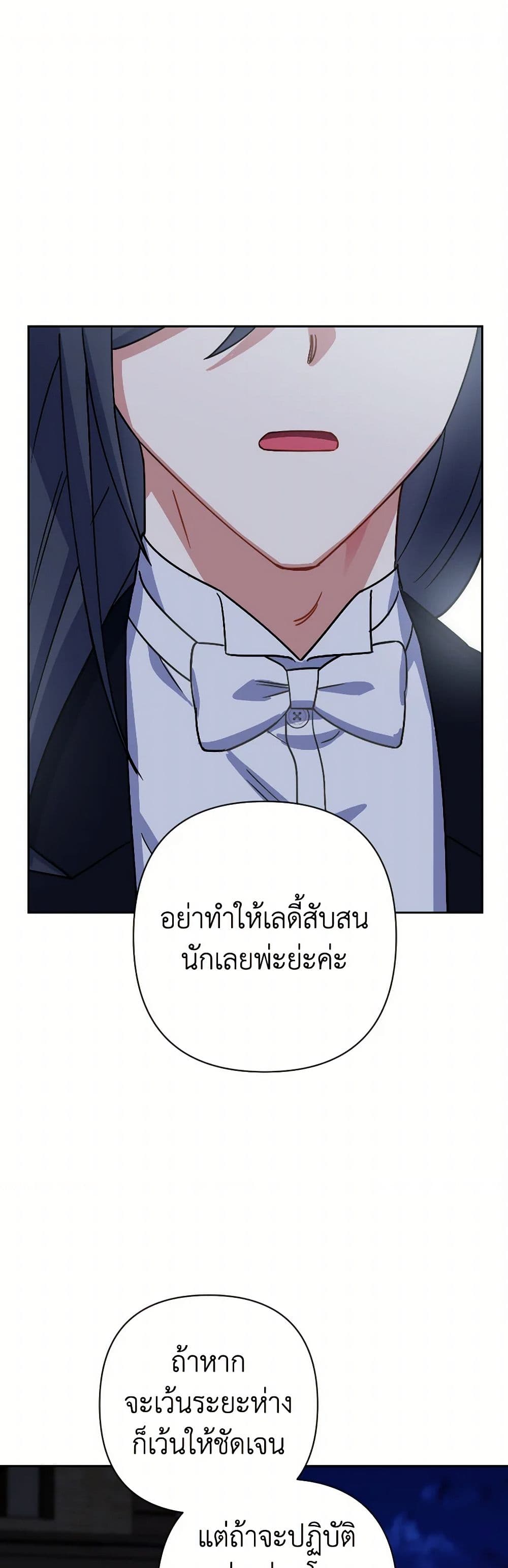 Prince, Why Are You Nice to Me page 2