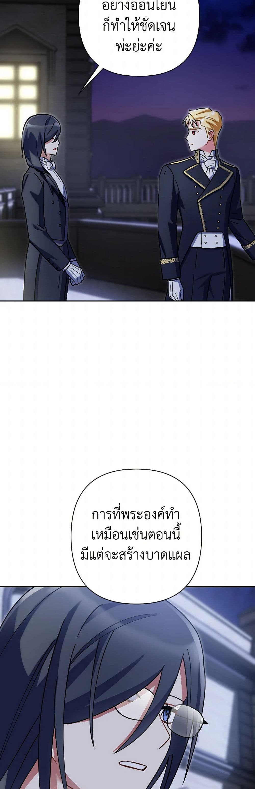 Prince, Why Are You Nice to Me page 3