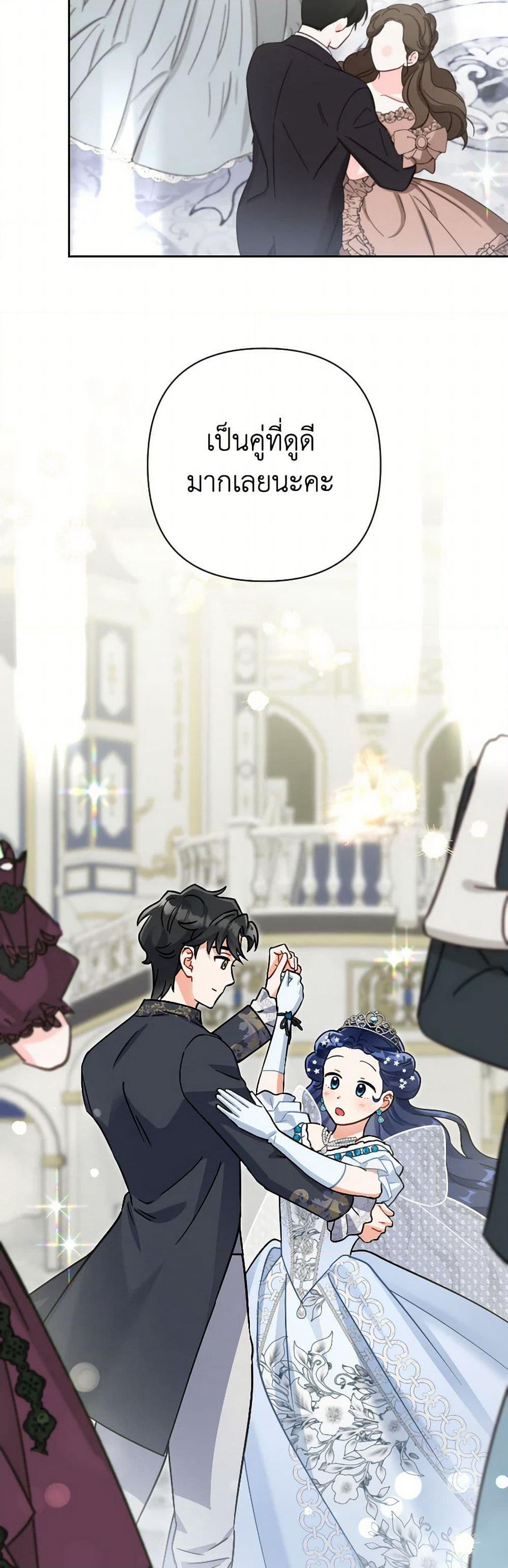 Prince, Why Are You Nice to Me page 7