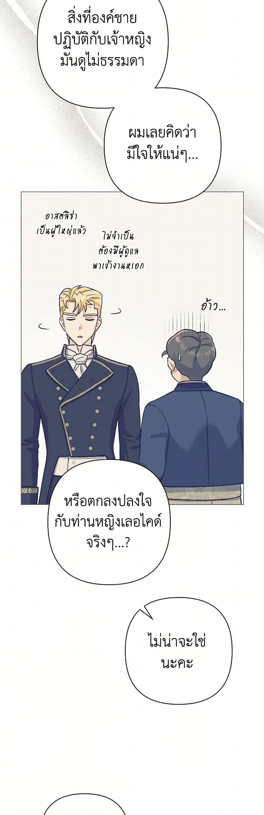 Prince, Why Are You Nice to Me page 11