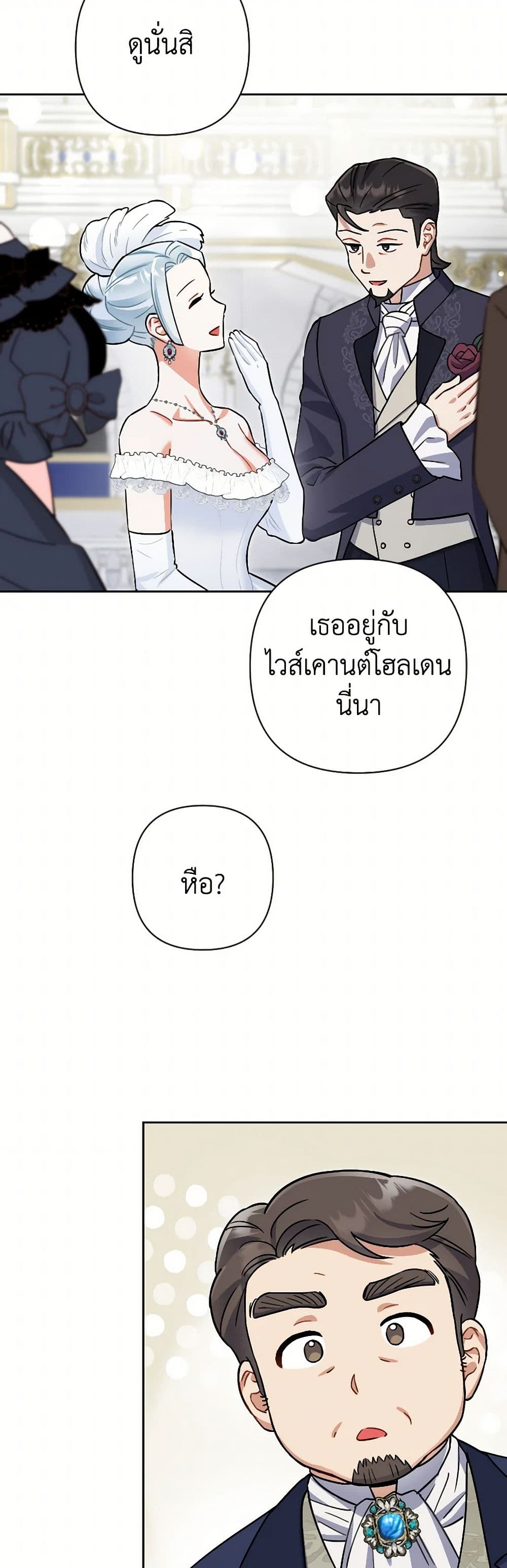 Prince, Why Are You Nice to Me page 12