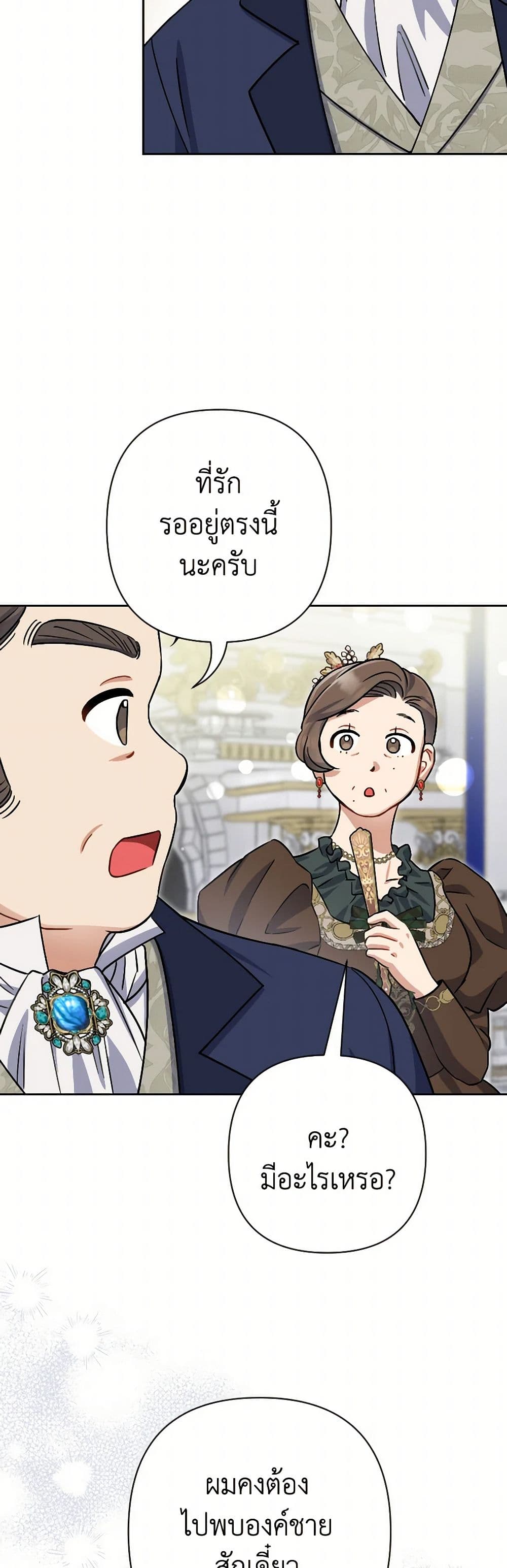 Prince, Why Are You Nice to Me page 13