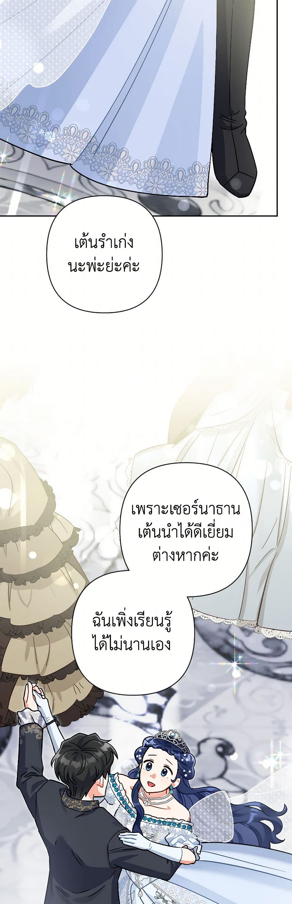 Prince, Why Are You Nice to Me page 15