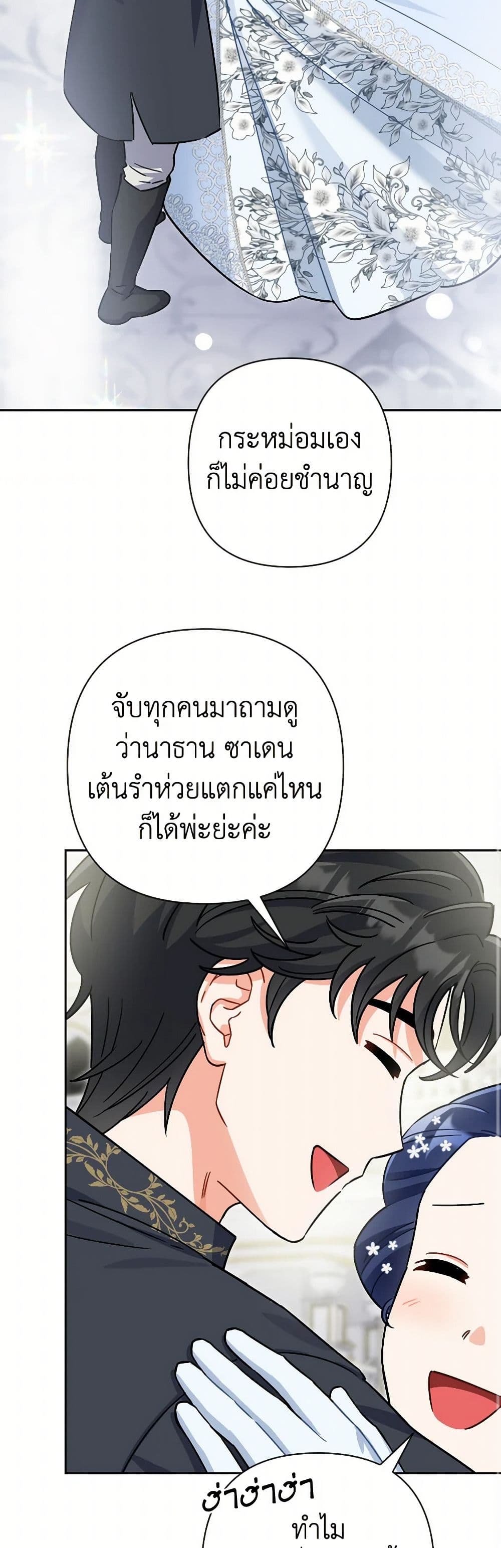 Prince, Why Are You Nice to Me page 16