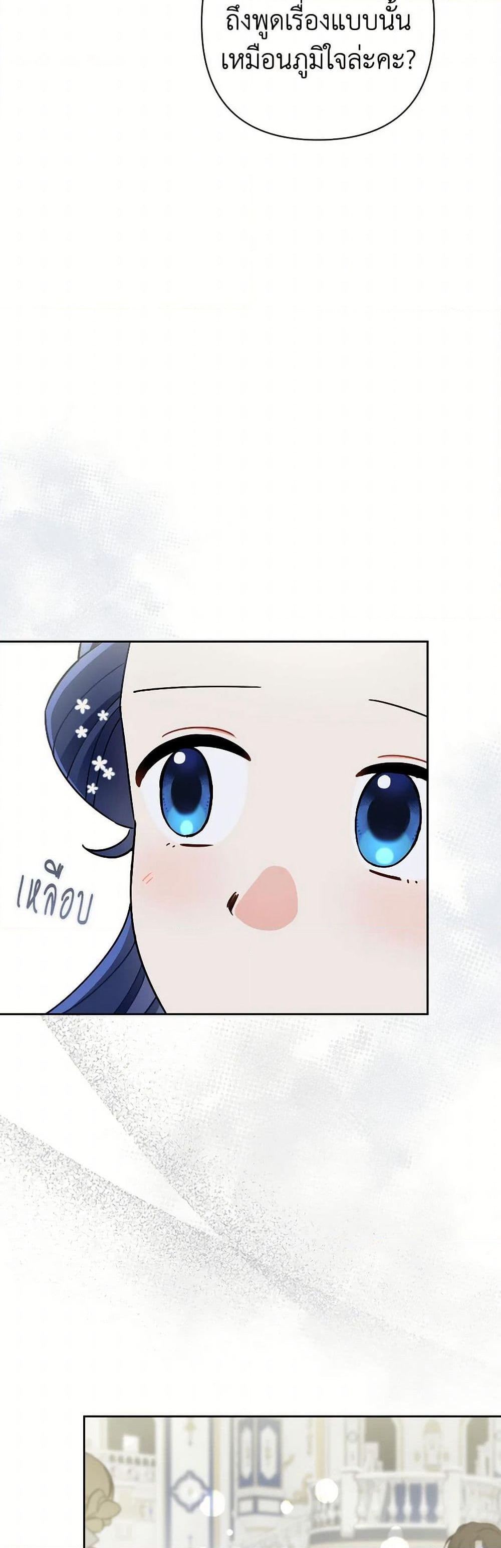 Prince, Why Are You Nice to Me page 17