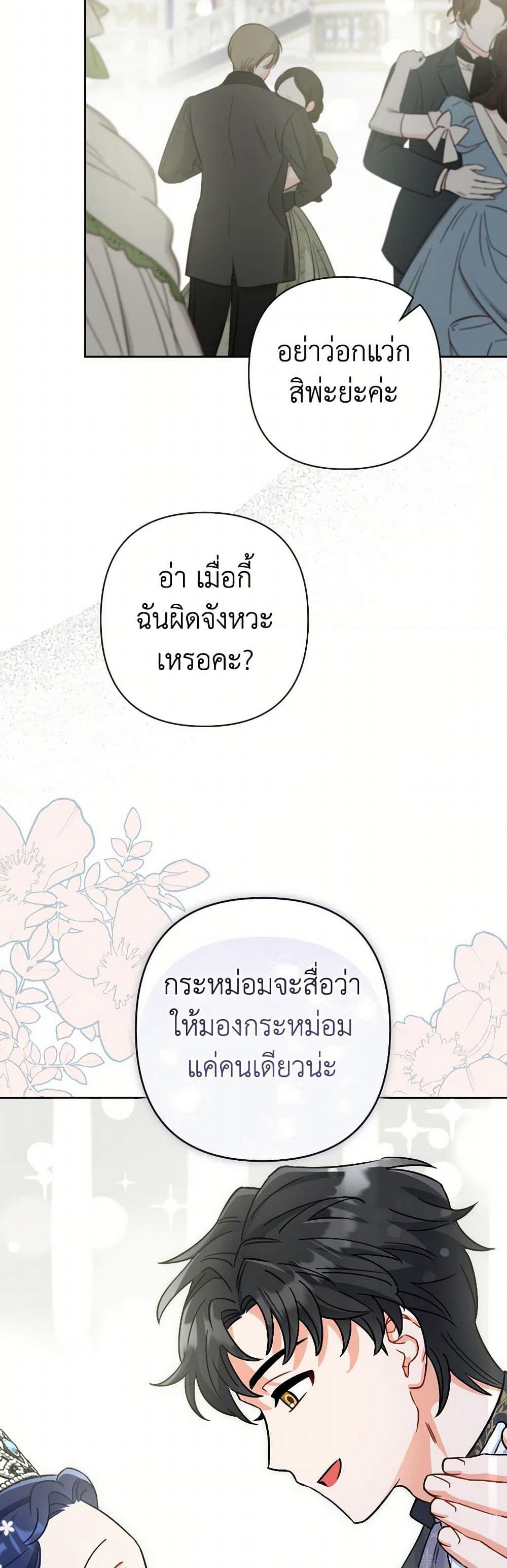 Prince, Why Are You Nice to Me page 18
