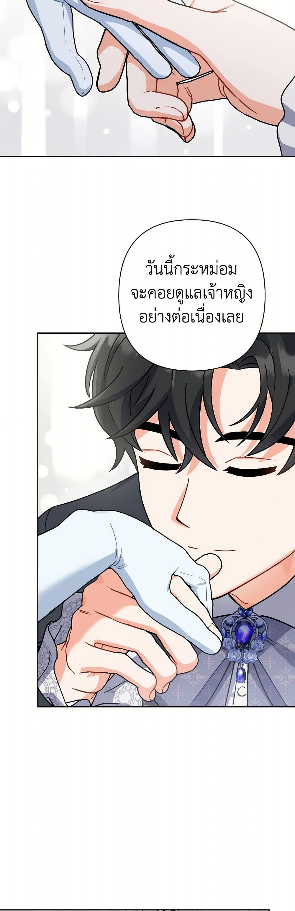 Prince, Why Are You Nice to Me page 21