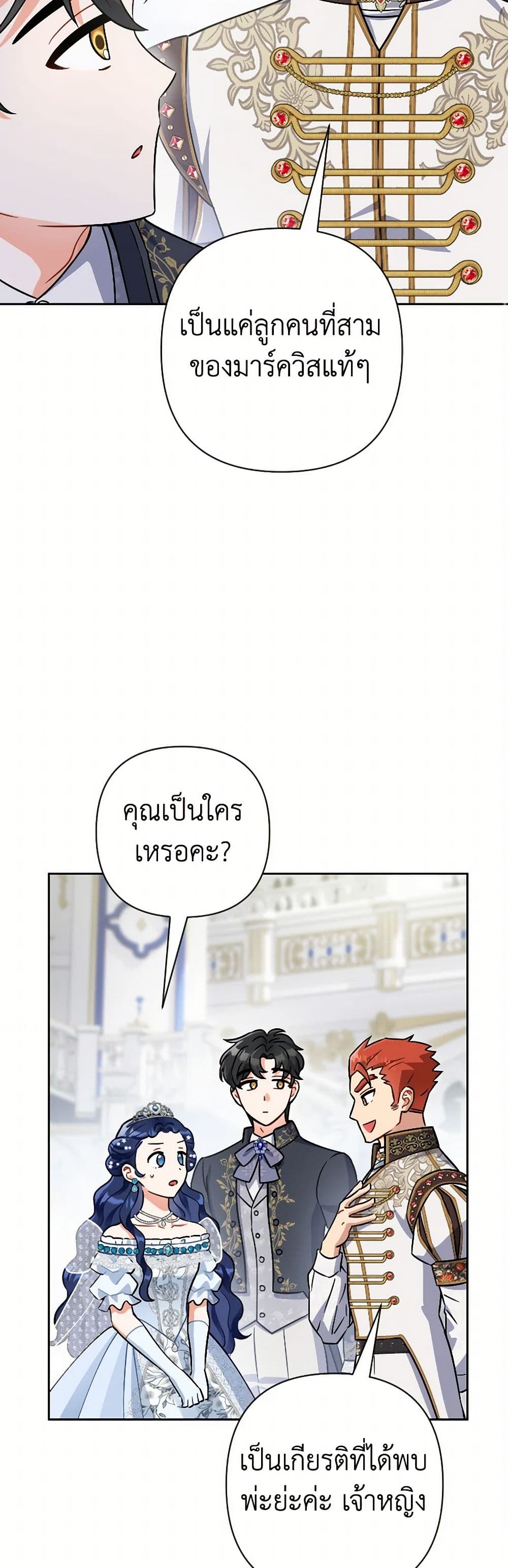 Prince, Why Are You Nice to Me page 23