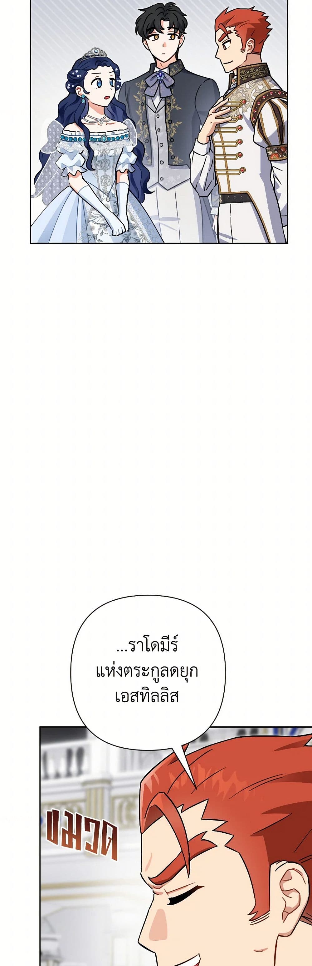 Prince, Why Are You Nice to Me page 25