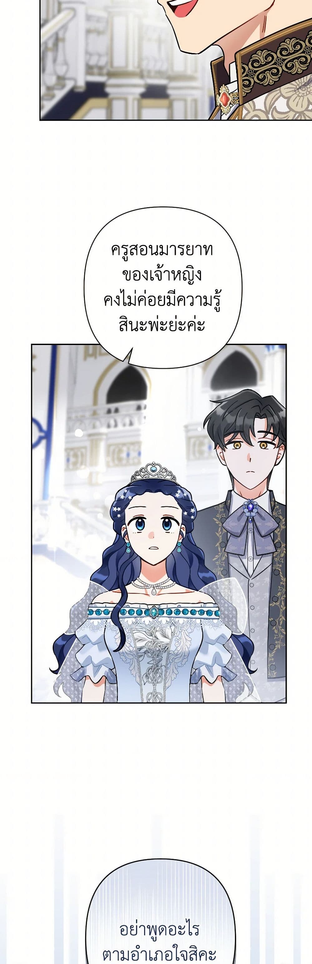 Prince, Why Are You Nice to Me page 26