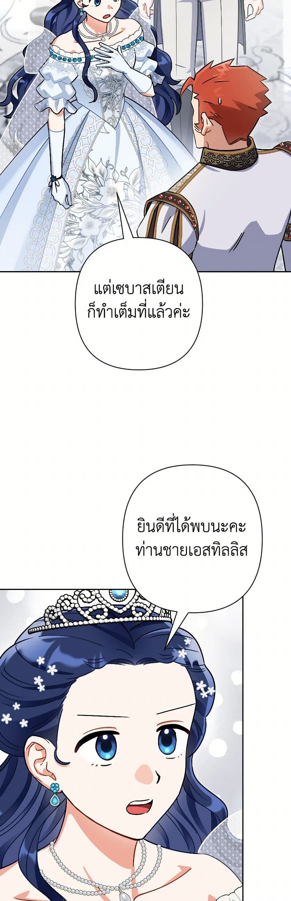Prince, Why Are You Nice to Me page 28
