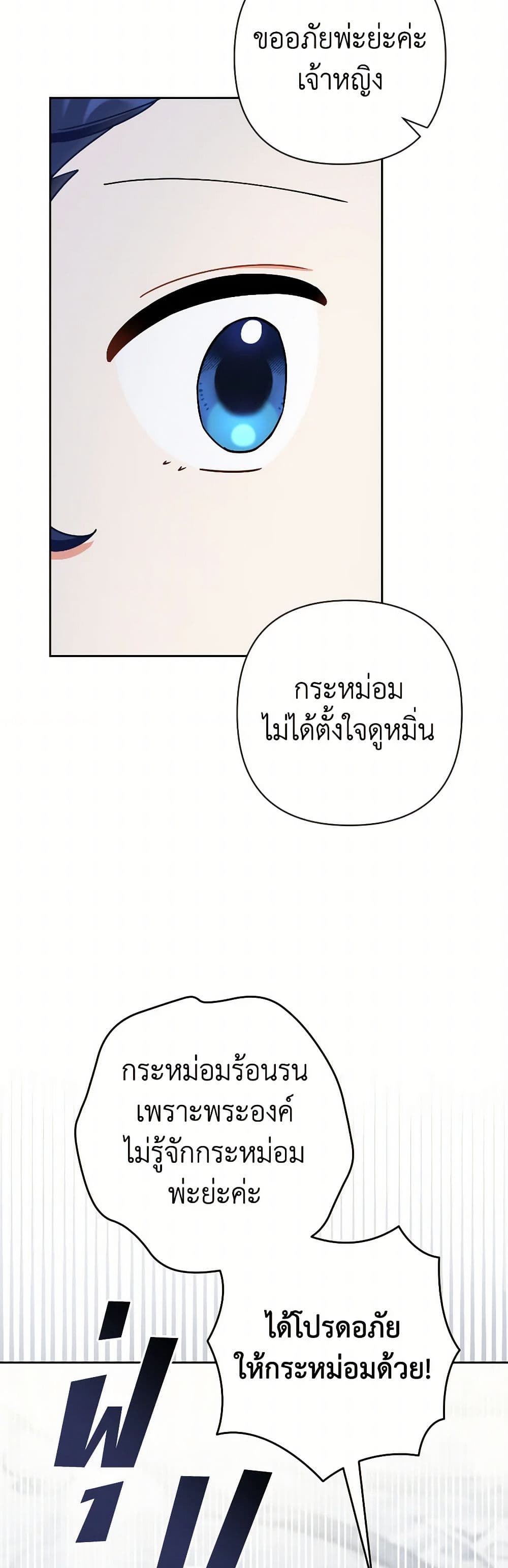 Prince, Why Are You Nice to Me page 30