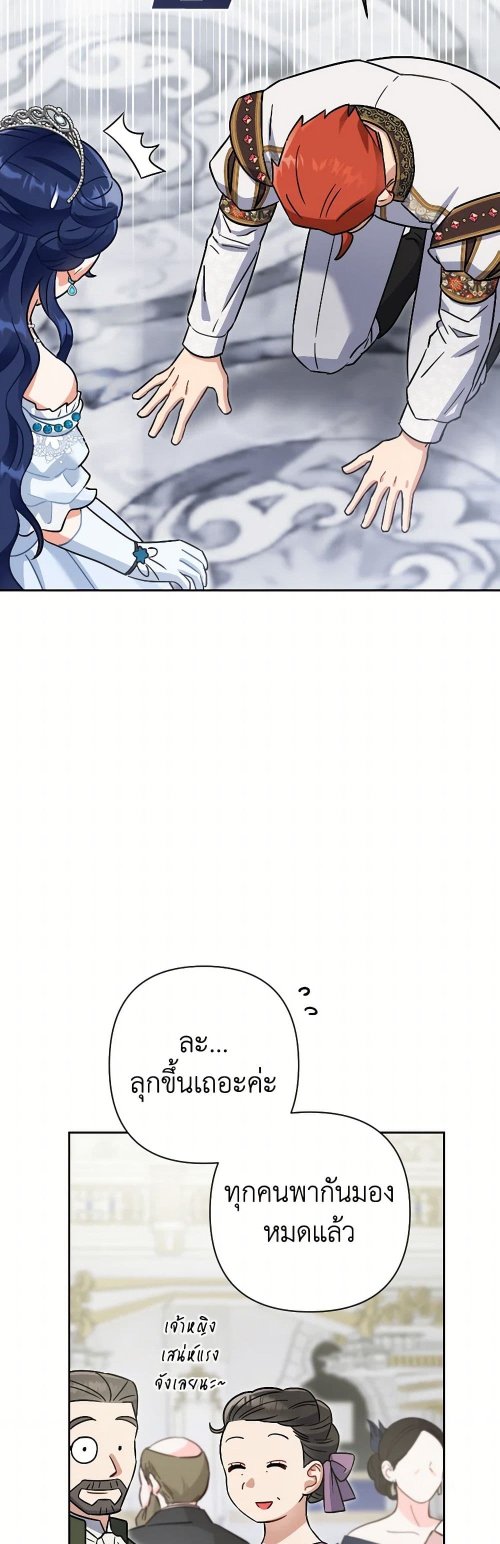 Prince, Why Are You Nice to Me page 31