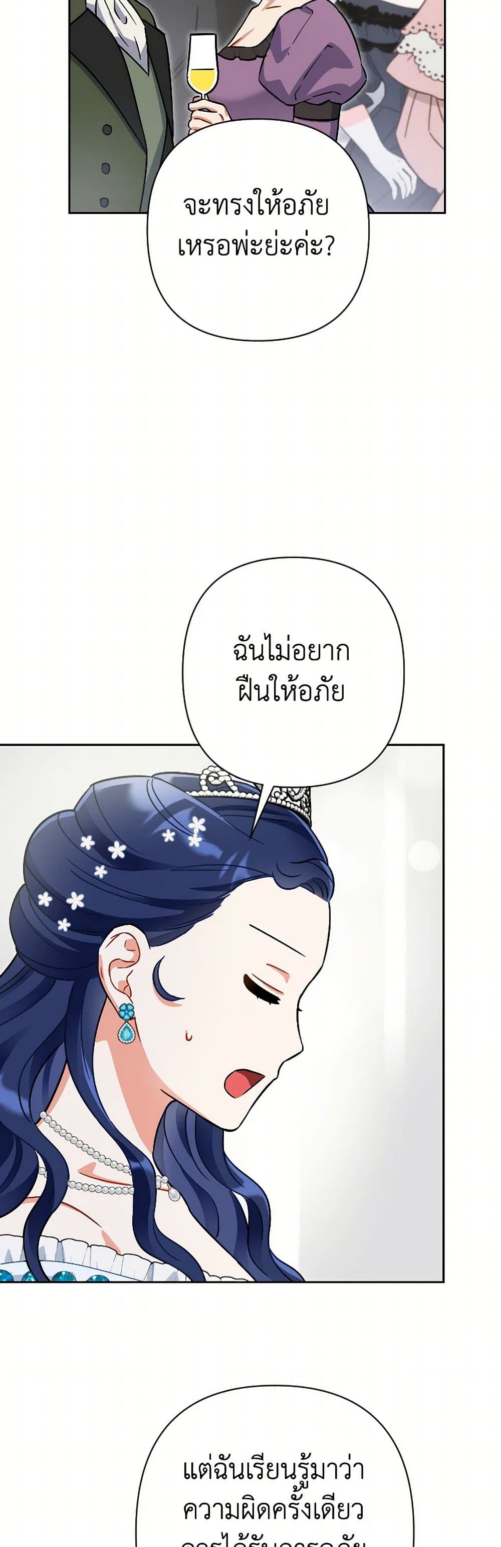 Prince, Why Are You Nice to Me page 32
