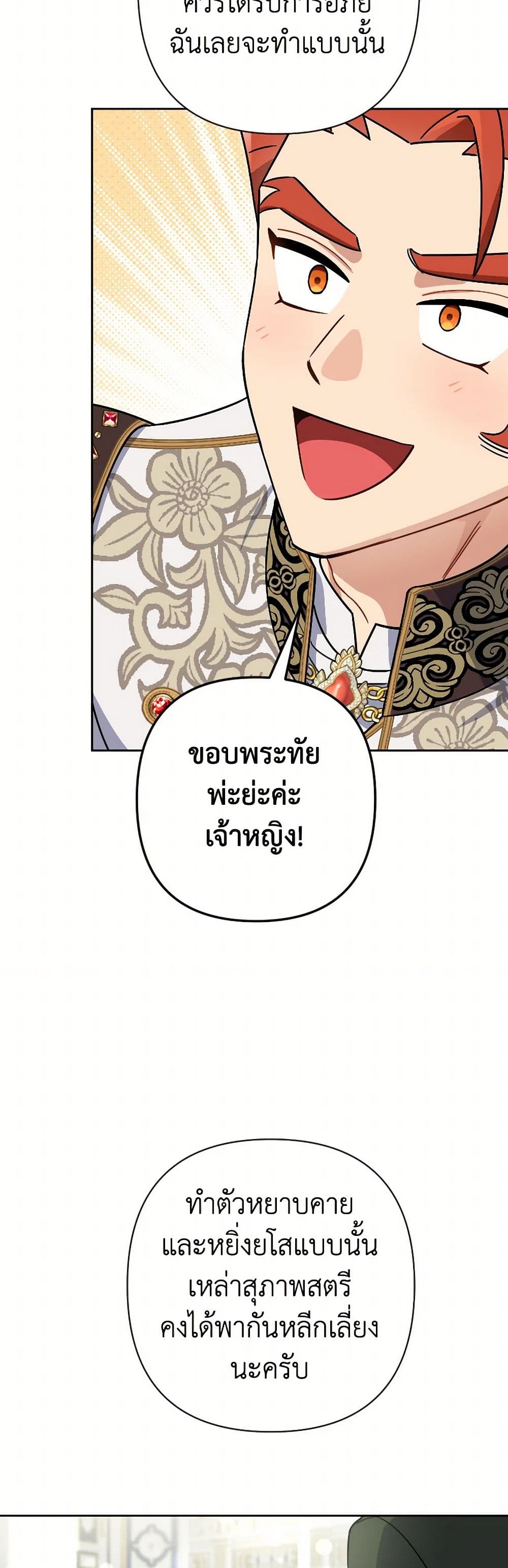 Prince, Why Are You Nice to Me page 33