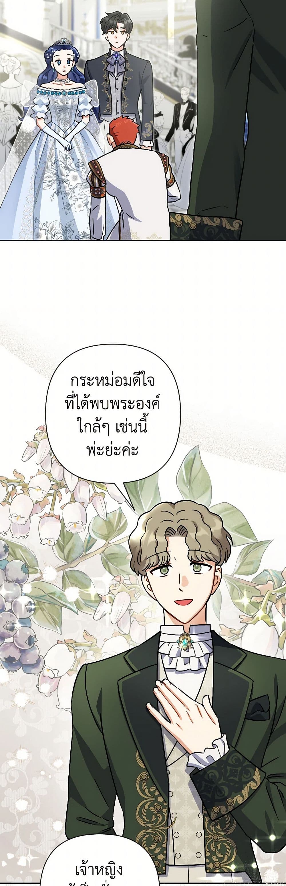 Prince, Why Are You Nice to Me page 34