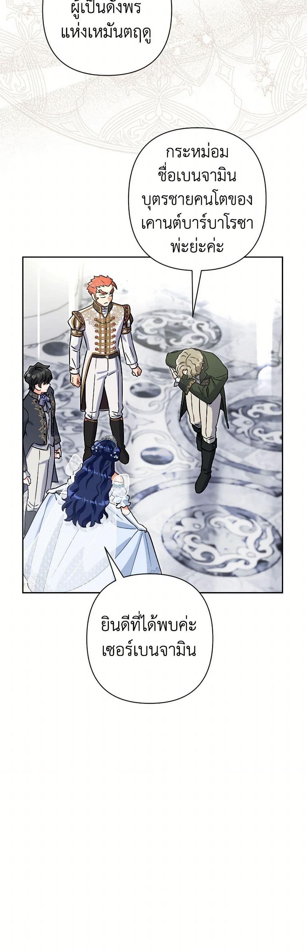 Prince, Why Are You Nice to Me page 35