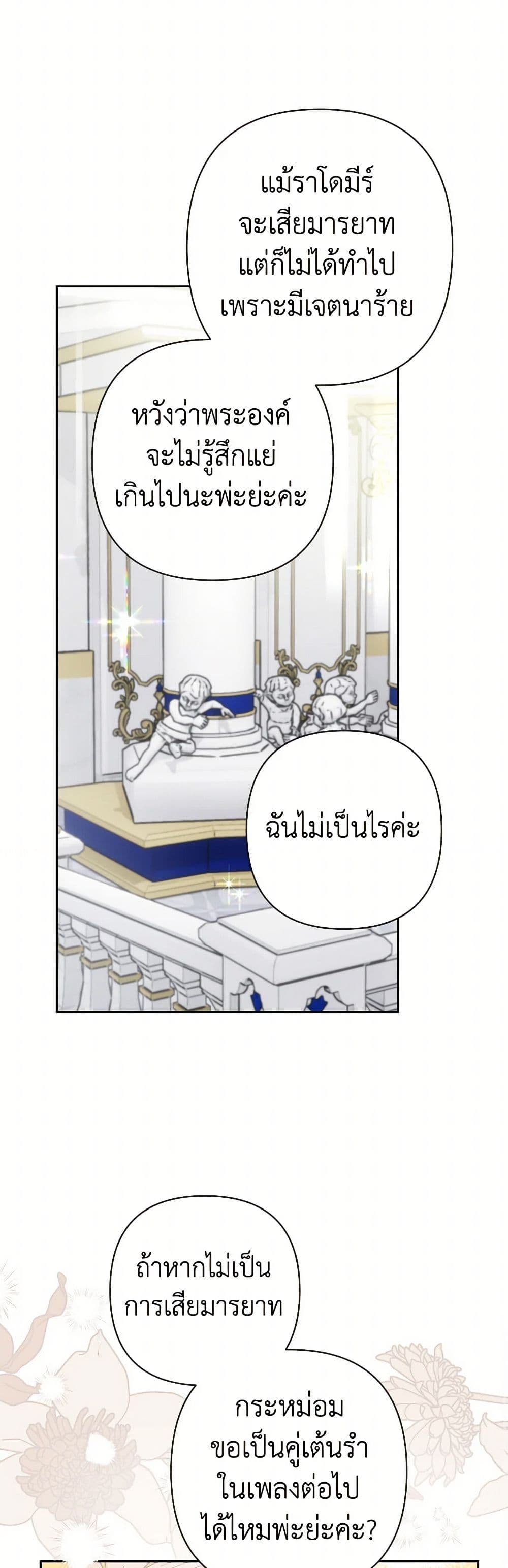 Prince, Why Are You Nice to Me page 36