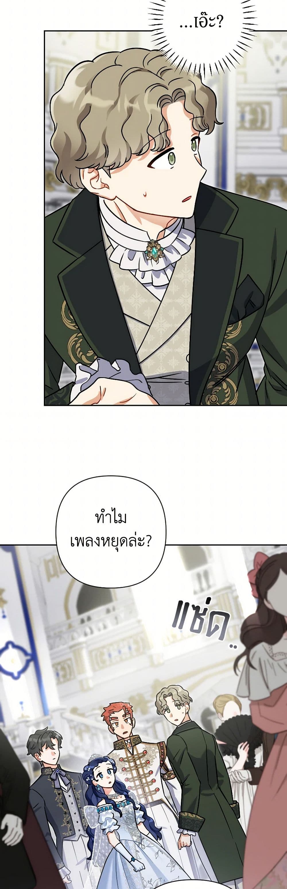 Prince, Why Are You Nice to Me page 39