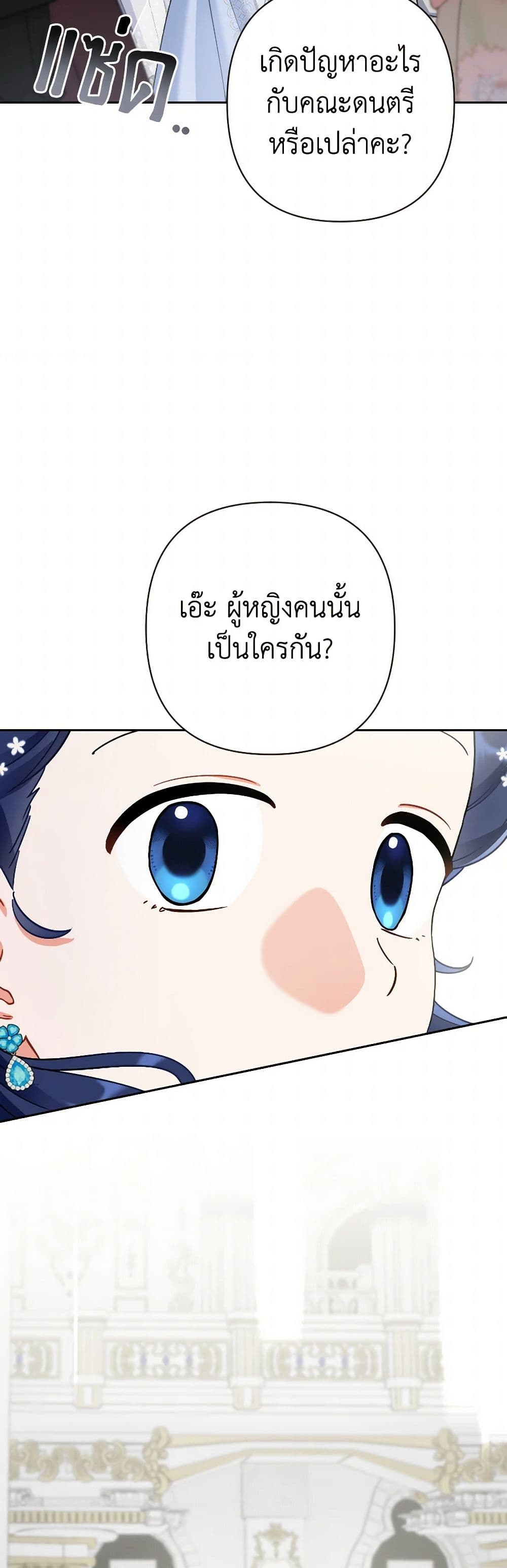 Prince, Why Are You Nice to Me page 40