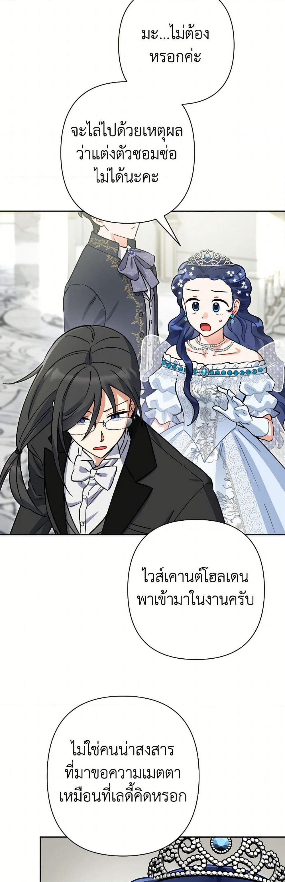 Prince, Why Are You Nice to Me page 43
